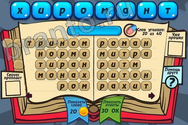 Игра Мастер слова в контакте подсказки Уровень 109