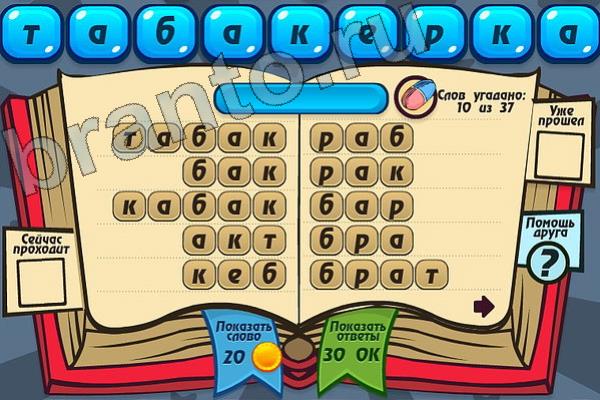 Мастер слова ответы на игру одноклассники Уровень 112 ТАБАКЕРКА