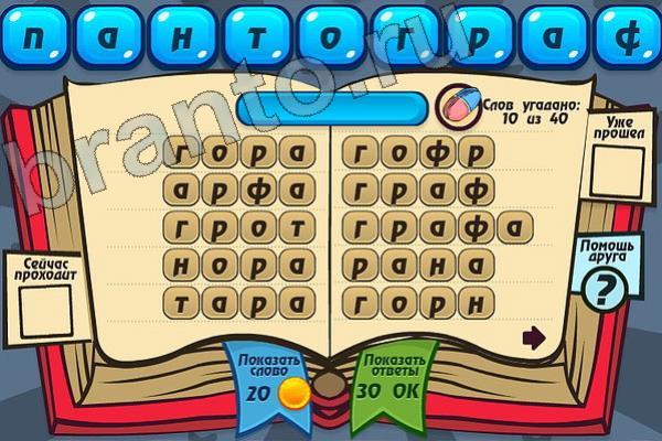 Мастер слова ответы на игру одноклассники Уровень 115 ПАНТОГРАФ