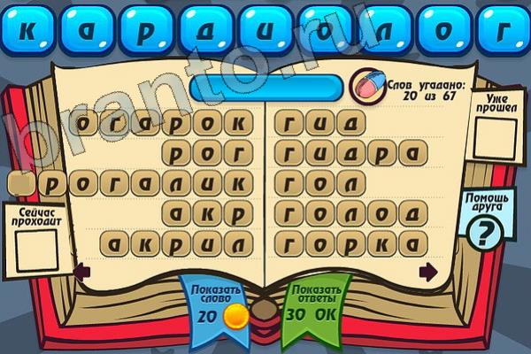 Игра Мастер слова вконтакте подсказки уровень 91