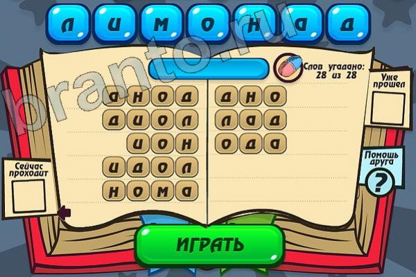 Мастер слова игра помощь уровень 92 лимонад