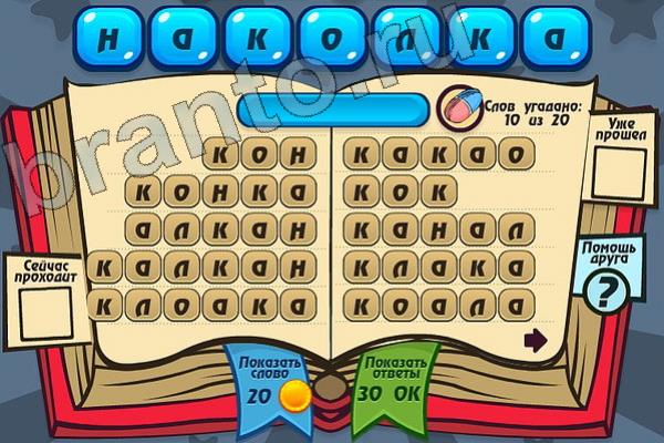 Мастер слова ответы на игру одноклассники Уровень 94 наколка