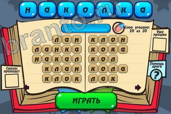 Игра Мастер слова вконтакте подсказки Уровень 94