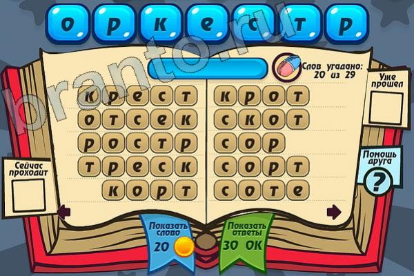 Игра Мастер слова в контакте подсказки Уровень 95