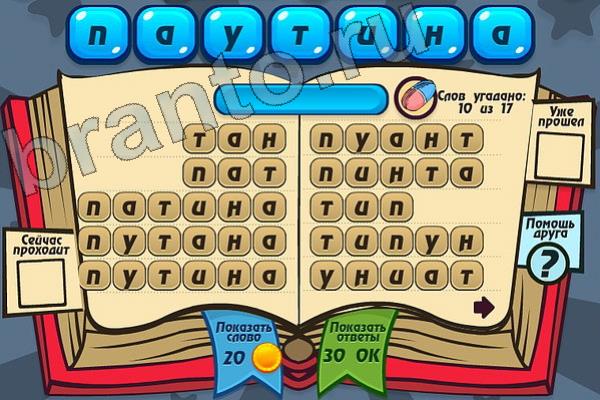 Мастер слова ответы на игру одноклассники Уровень 96 паутина