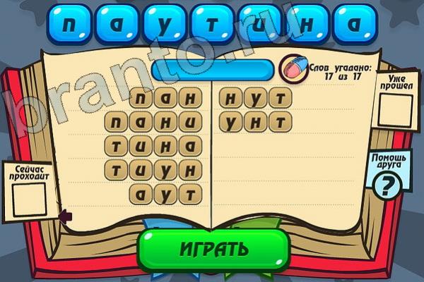 Игра Мастер слова в контакте подсказки Уровень 96