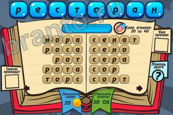 Игра Мастер слова в контакте подсказки Уровень 97