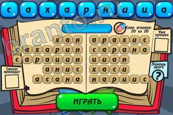 Игра Мастер слова в контакте подсказки Уровень 98