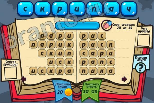 Игра Мастер слова в контакте подсказки Уровень 99