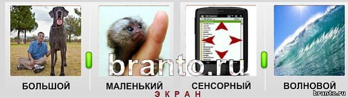 Мозговой штурм ответ: уровень 651