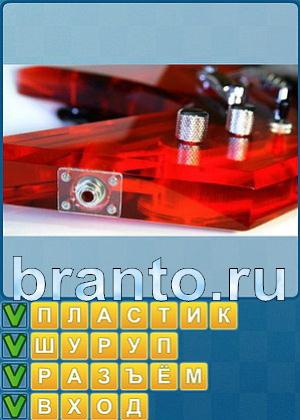 решебник Найди слова Уровень 227