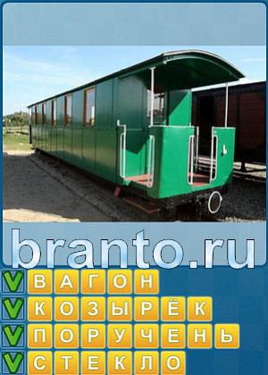 ответы на игру Найди слова Уровень 230