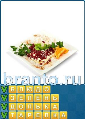 Найди слова ответы Уровень 235