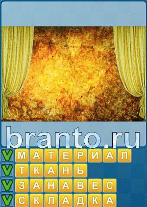 ответы на игру Найди слова Уровень 238