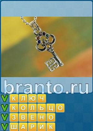 Найди слова решения Уровень 241