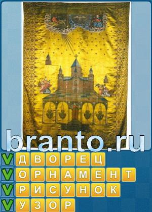 ответы на игру Найди слова Уровень 242