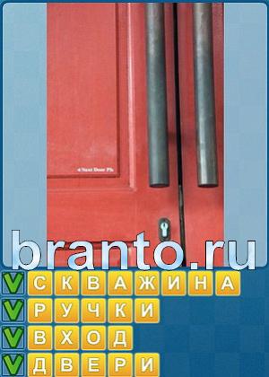 Найди слова решения Уровень 247