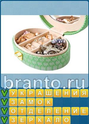 ответы на игру Найди слова Уровень 263