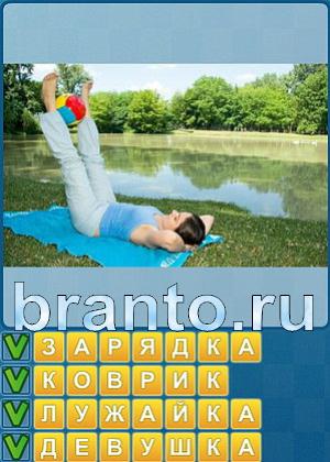 игра Найди слова ответы в одноклассниках Уровень 273