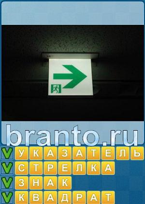 ответы на игру Найди слова Уровень 274