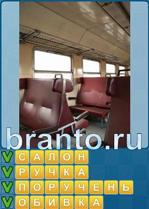 решебник Найди слова Уровень 277