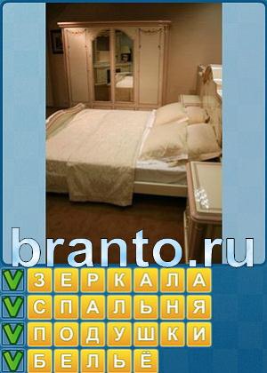 Найди слова решения Уровень 299