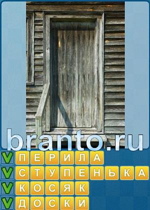 ответы на игру Найди слова Уровень 305
