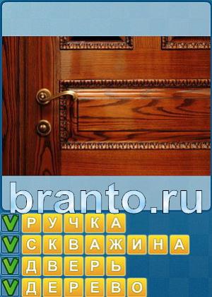 Игра Найди слова подсказки Уровень 319
