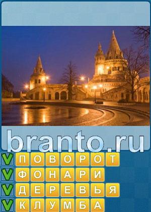 ответы на игру Найди слова Уровень 332