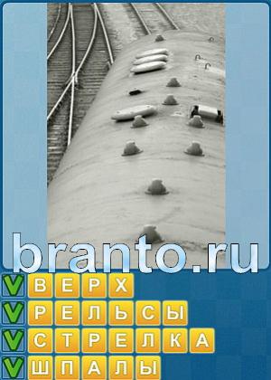 Найди слова решения Уровень 345