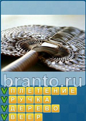 ответы на игру Найди слова Уровень 408