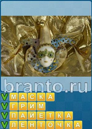 Найди слова ответы Уровень 435