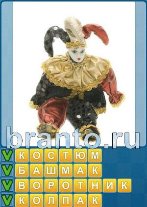 Найди слова подсказки Уровень 437