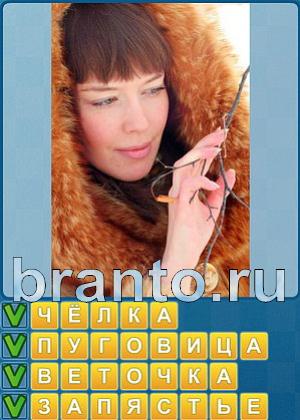 ответы на игру Найди слова Уровень 438