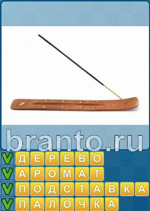 Найди слова решения Уровень 441