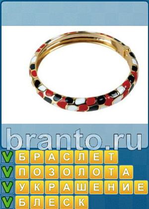 решения на игру Найди слова в одноклассниках Уровень 444