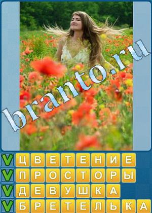 ответы на игру Найди слова Уровень 466