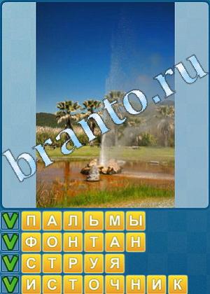 Найди слова ответы Уровень 471