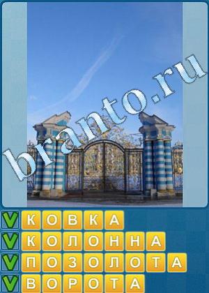 ответы на игру Найди слова Уровень 472