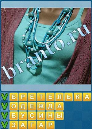 решебник Найди слова Уровень 477