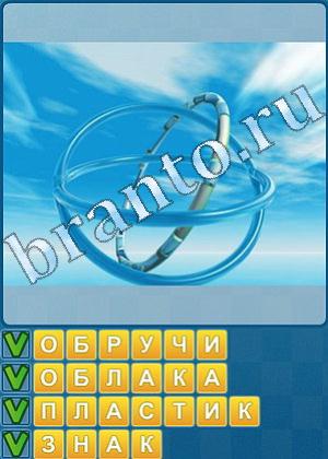 ответы на игру Найди слова Уровень 486