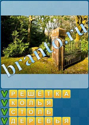 ответы на игру Найди слова Уровень 490