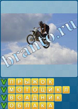 Найди слова решения Уровень 497