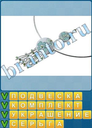 Найди слова Уровень 502 ответ