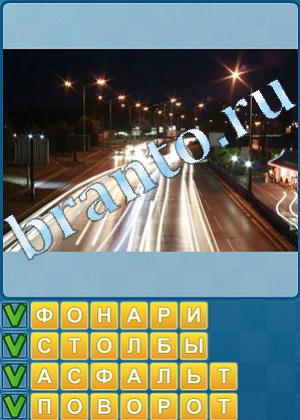 ответы на игру Найди слова Уровень 515