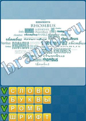 ответы к игре Найди слова Уровень 518