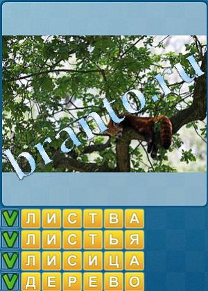 ответы на игру Найди слова Уровень 522