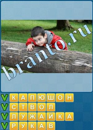 Найди слова решения Уровень 543