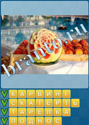 решения на игру Найди слова в одноклассниках Уровень 544