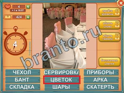 ответы на игру Лишнее слово в одноклассниках Уровень 197